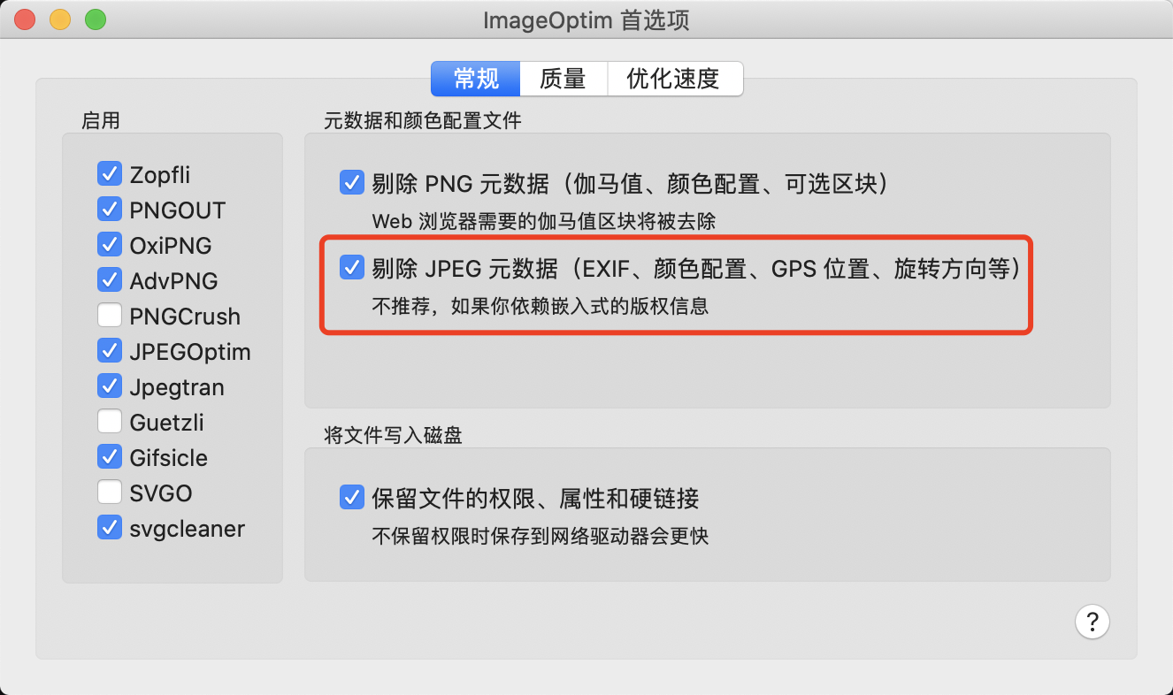使用 ImageOptim 进行图片格式压缩